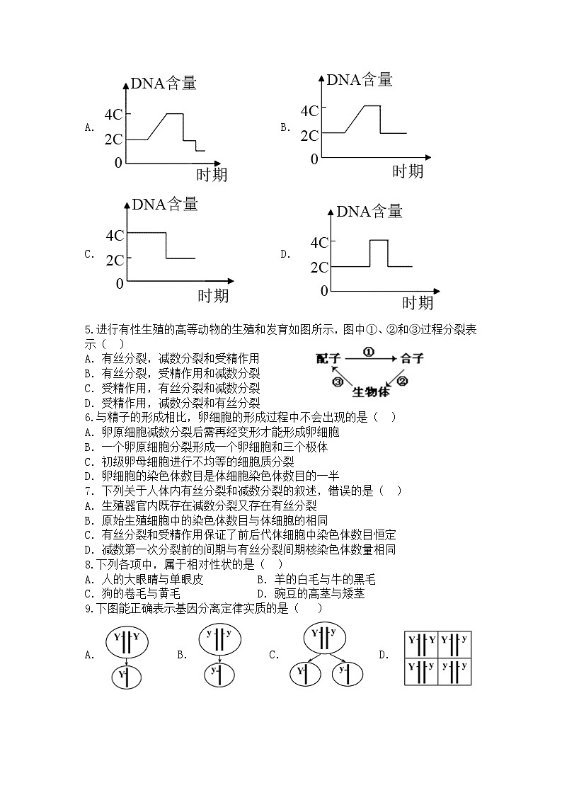 江苏省盐城市响水中学2022-2023学年高一下学期3月学情分析生物试题第2页