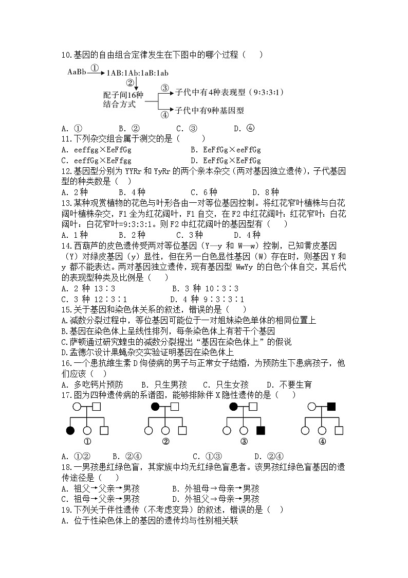 江苏省盐城市响水中学2022-2023学年高一下学期3月学情分析生物试题第3页