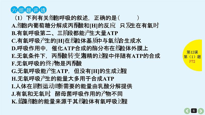 高中生物高考高考生物(全国版)一轮复习课件:第12课-呼吸作用第6页