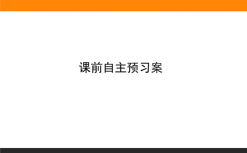 2.1.第1课时 减数分裂与精子和卵细胞的形成课件PPT第2页