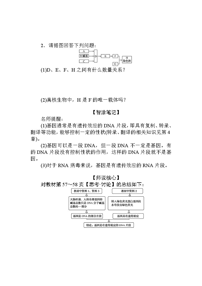 3.第4节 基因通常是有遗传效应的DNA片段第2页