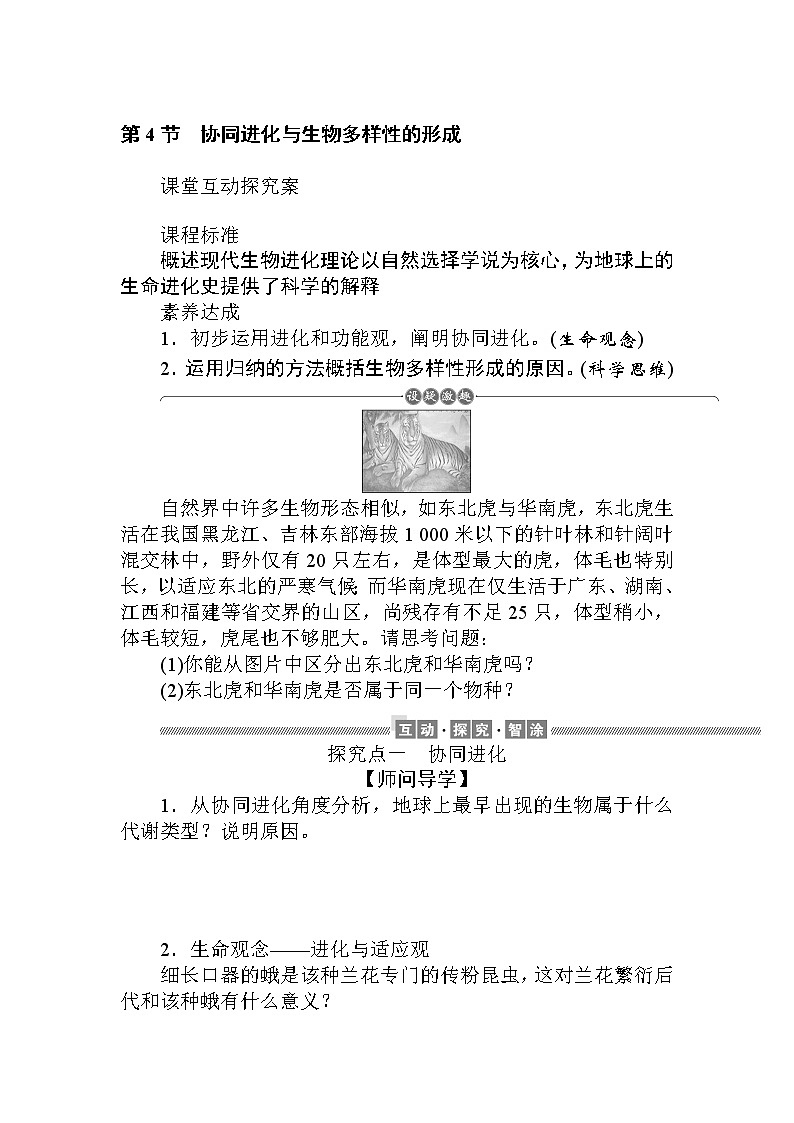 6.第4节 协同进化与生物多样性的形成 试卷01
