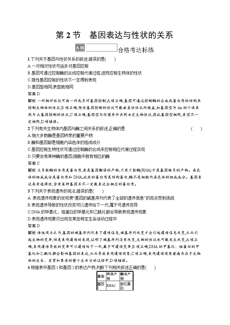第2节 基因表达与性状的关系第1页