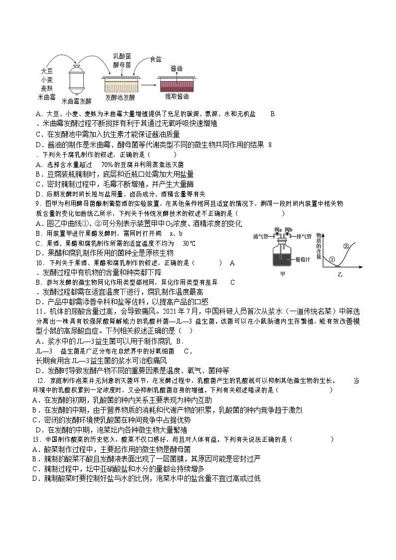 四川省成都外国语学校2022-2023学年高二下学期3月月考生物试题第2页
