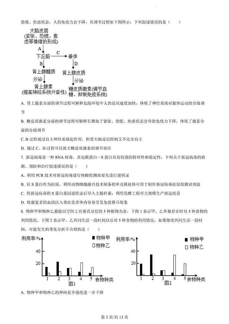 2022-2023学年湖南省长沙市雅礼中学高三下学期月考试卷(七)生物试卷 PDF版第3页