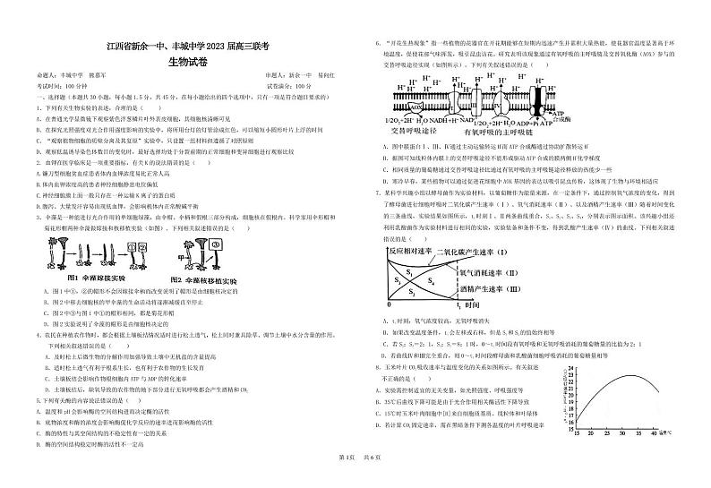 2022-2023学年江西省新余一中、丰城中学高三上学期11月联考生物试卷PDF版含答案第1页