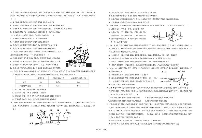 2022-2023学年江西省新余一中、丰城中学高三上学期11月联考生物试卷PDF版含答案第3页