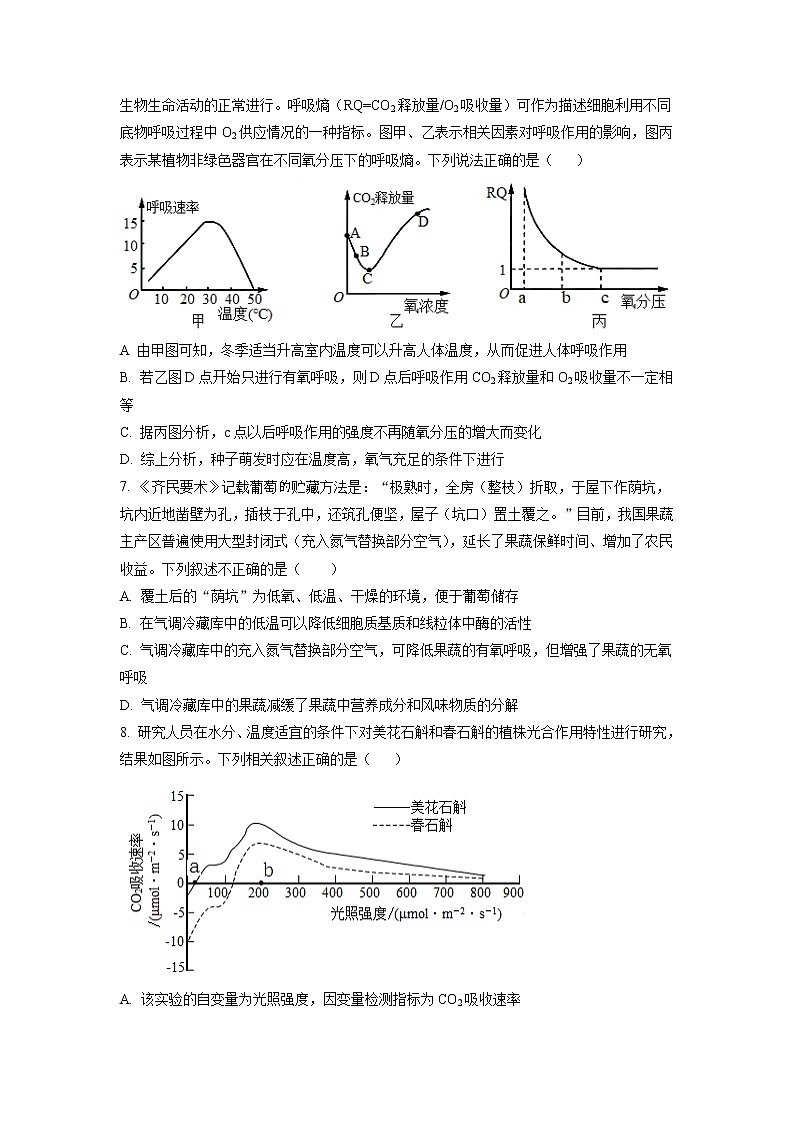 2022-2023学年天津市第一中学高三上学期第三次月考生物试题含答案第3页