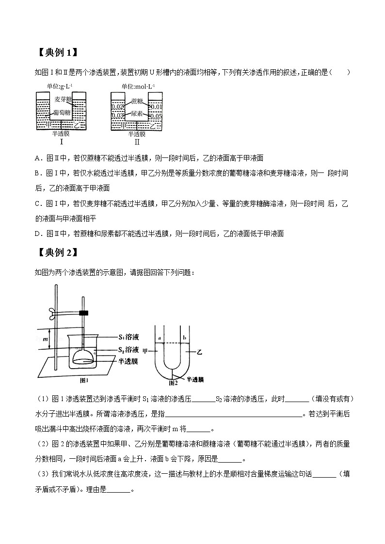 专题07 物质跨膜运输实例(学生版)第2页