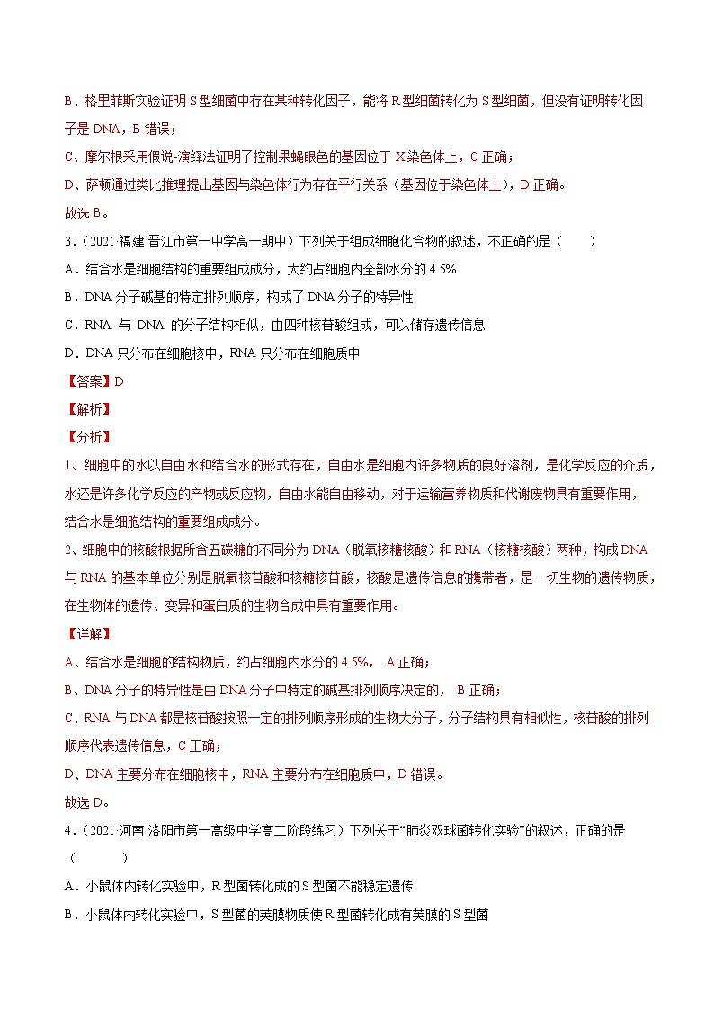 07 遗传的分子学基础(分层训练)(教师版)第3页