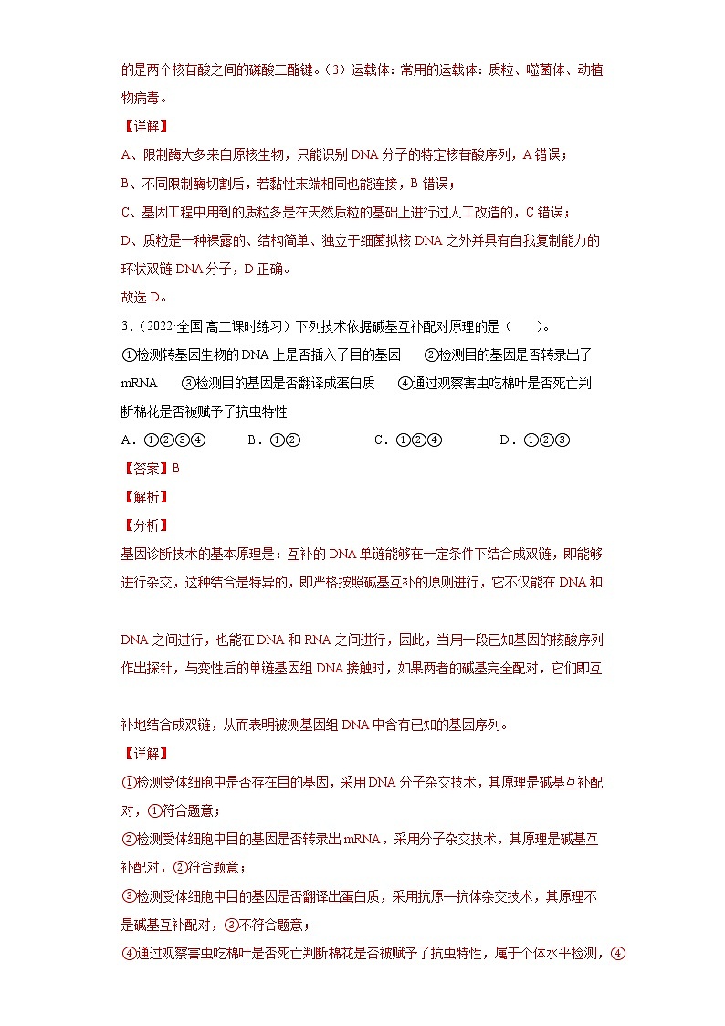 高考生物二轮复习【讲通练透】 专题17 基因工程03