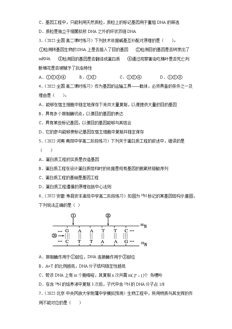 高考生物二轮复习【讲通练透】 专题17 基因工程02