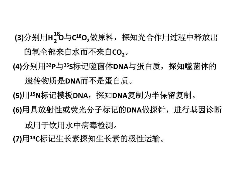 高中生物高考考点精讲2 细胞中的元素和化合物(课件)第4页