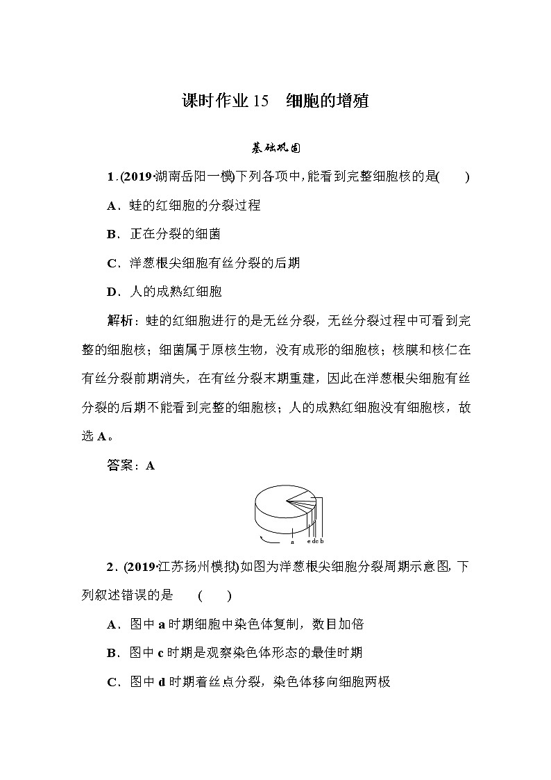 高中生物高考课时作业15第1页