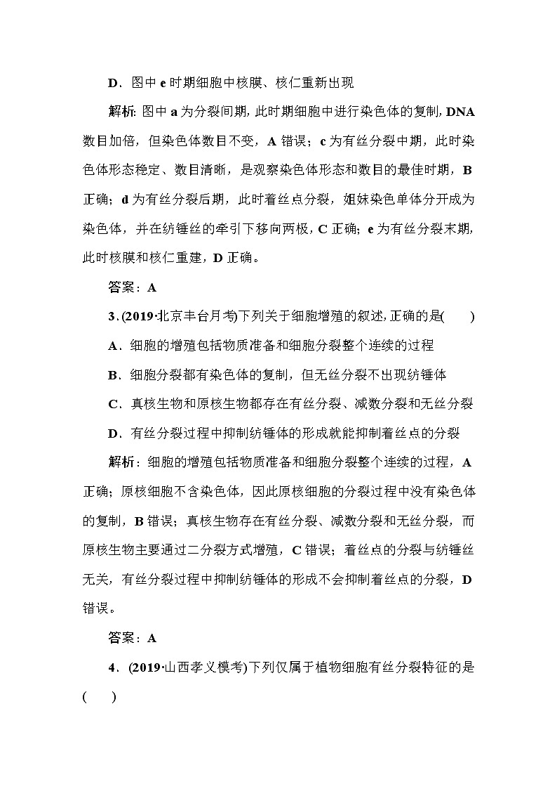高中生物高考课时作业15第2页