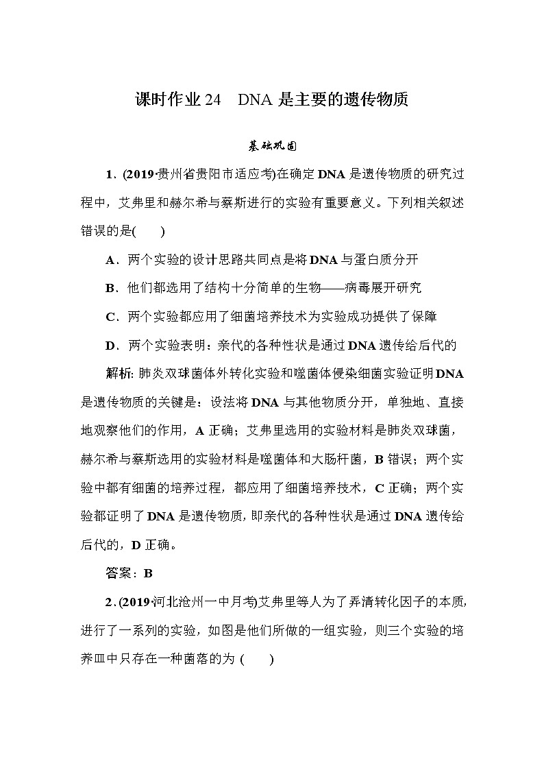 高中生物高考课时作业24第1页