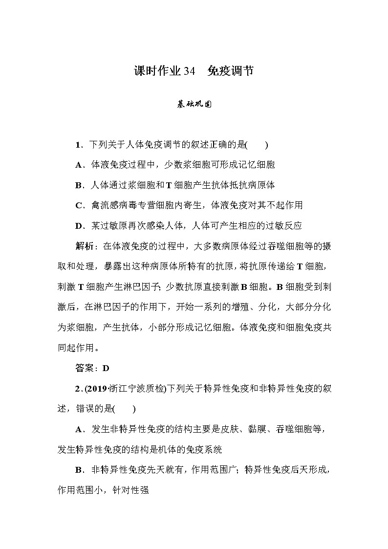 高中生物高考课时作业34第1页