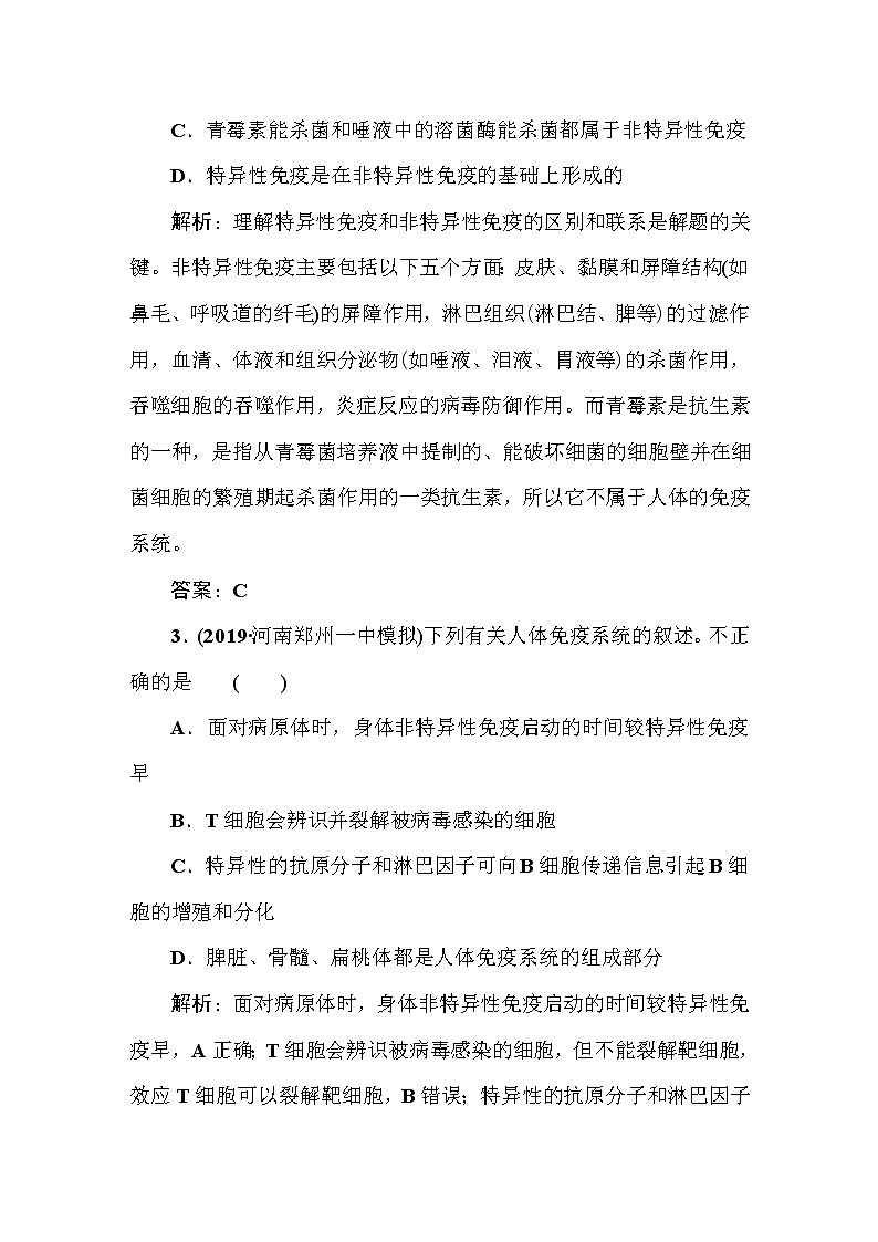 高中生物高考课时作业34第2页