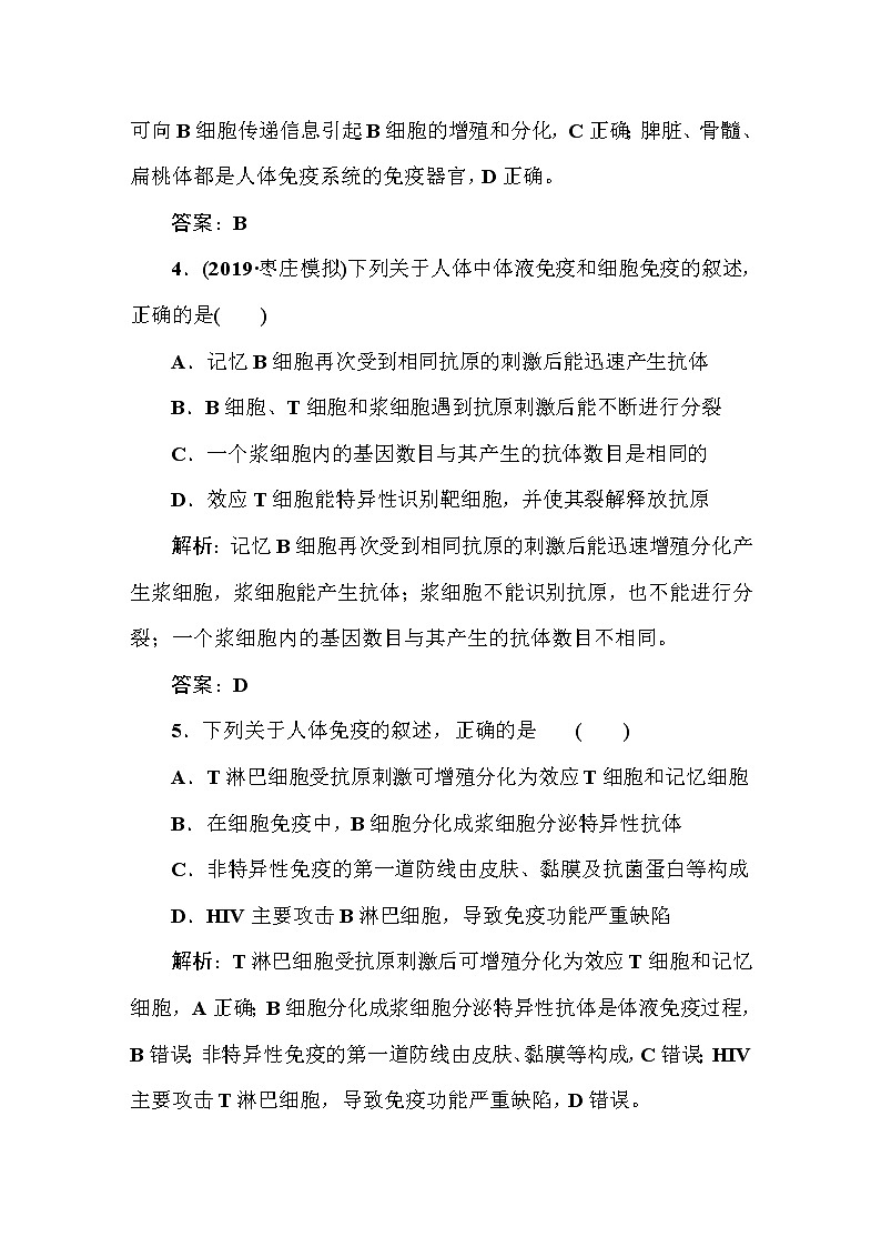 高中生物高考课时作业34第3页