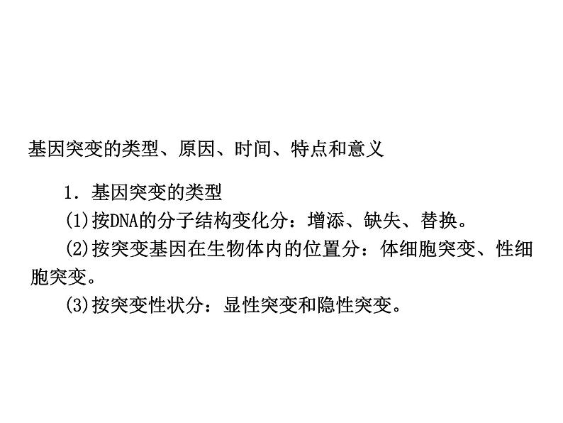 高中生物高考考点精讲10 生物的变异与进化(课件)第6页