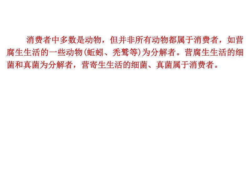 高中生物高考考点精讲13 生态系统及其稳定性 人与环境(课件)07
