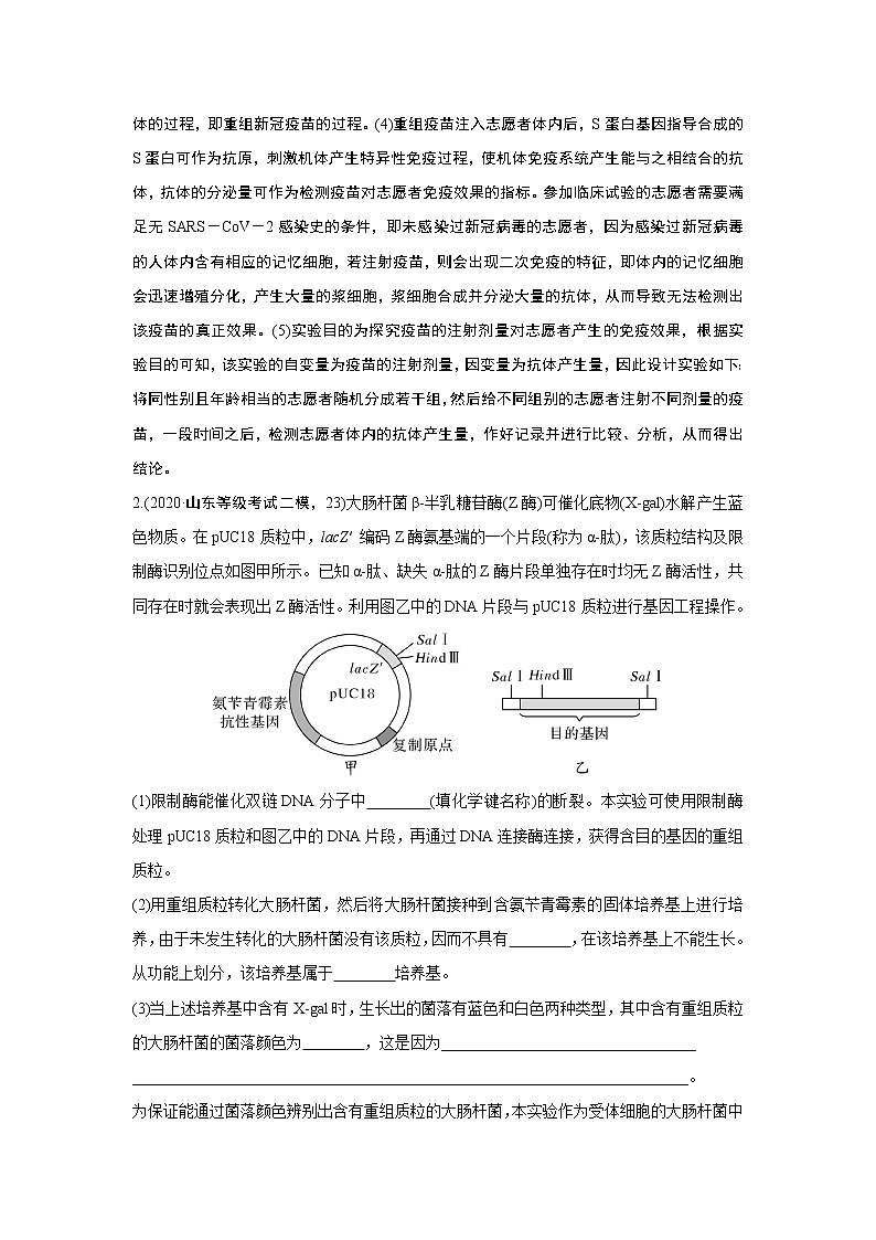 高中生物高考热点微练30 基因工程的操作程序第2页
