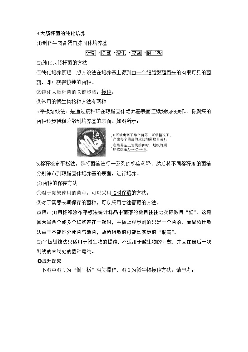 高中生物高考选修一 第34讲第2页