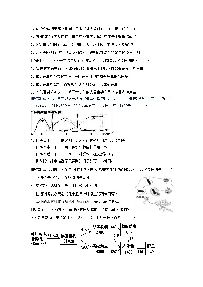 高中生物高考浙江省杭州市2019届高考生物命题比赛试题5第3页