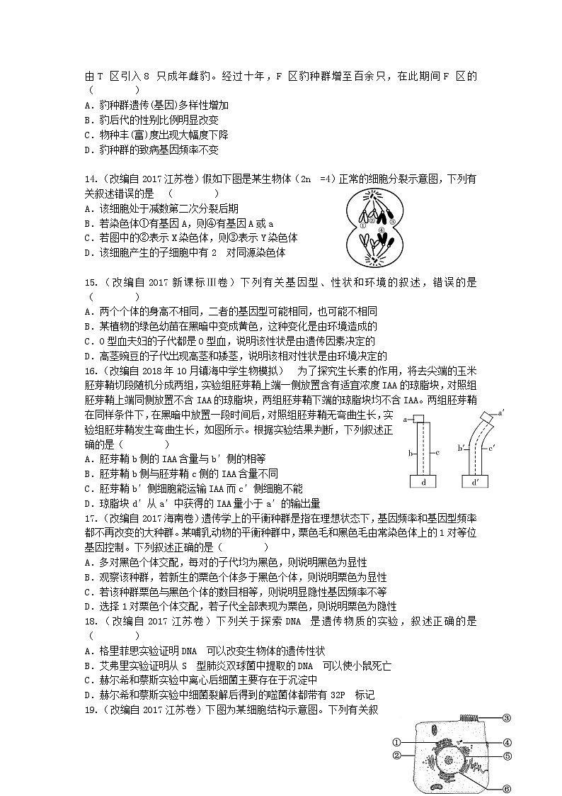 高中生物高考浙江省杭州市2019届高考生物命题比赛试题16第3页