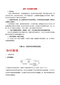 高考生物一輪復(fù)習(xí)重難點(diǎn)專項(xiàng) 專題28 基因突變和基因重組