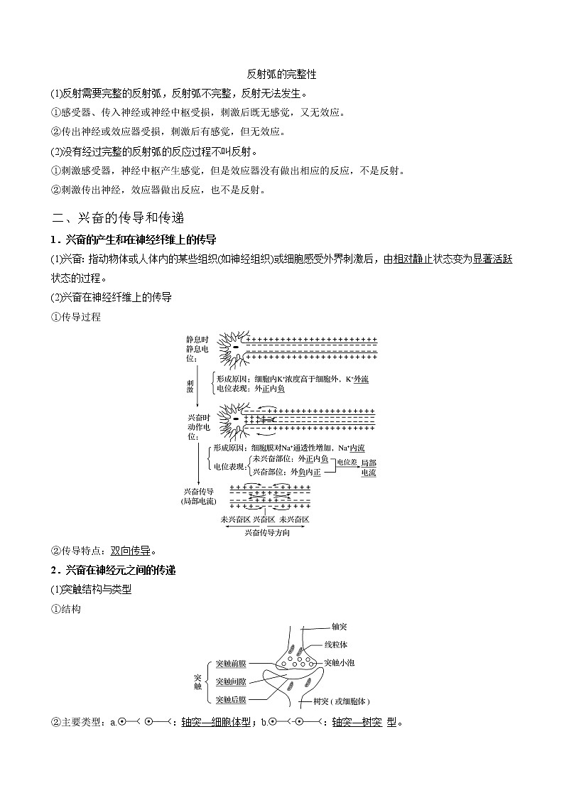 专题34 神经调节(教师版)第2页