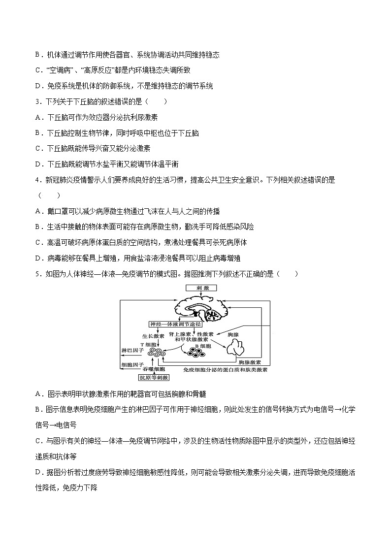 高考生物一轮复习重难点专项 专题41 动物和人体生命活动调节的综合03