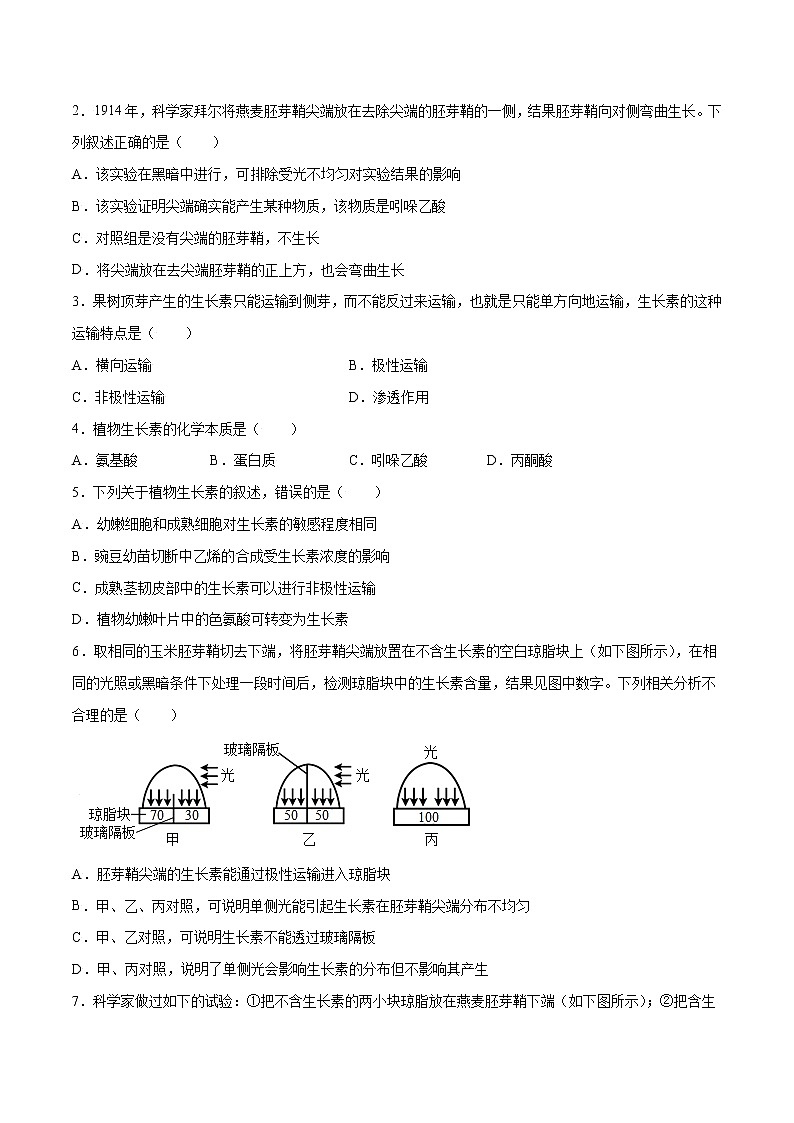 专题42 植物生长素的发现(学生版)第3页