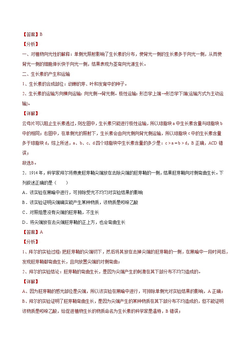 专题42 植物生长素的发现(教师版)第3页