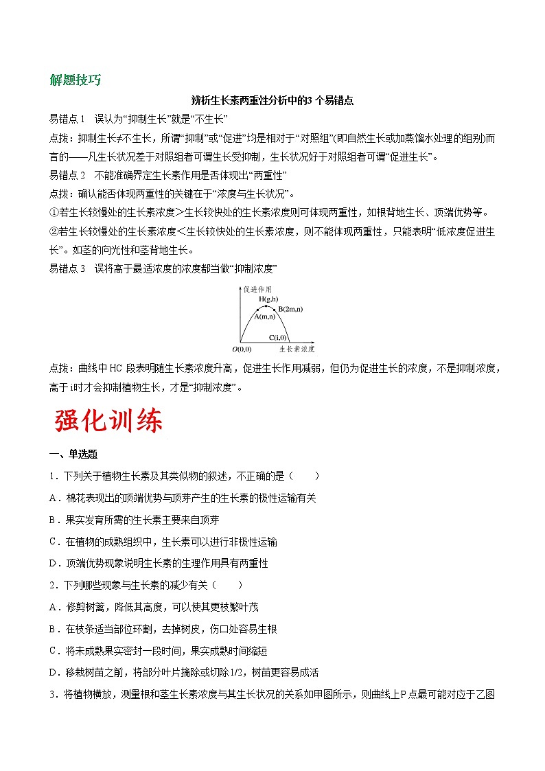 专题43 生长素的生理作用及其探究实验(学生版)第3页