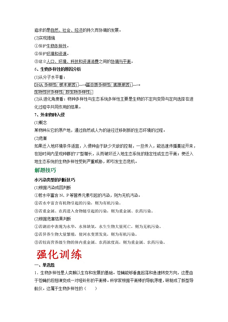 专题52 生态环境的保护(教师版)第3页