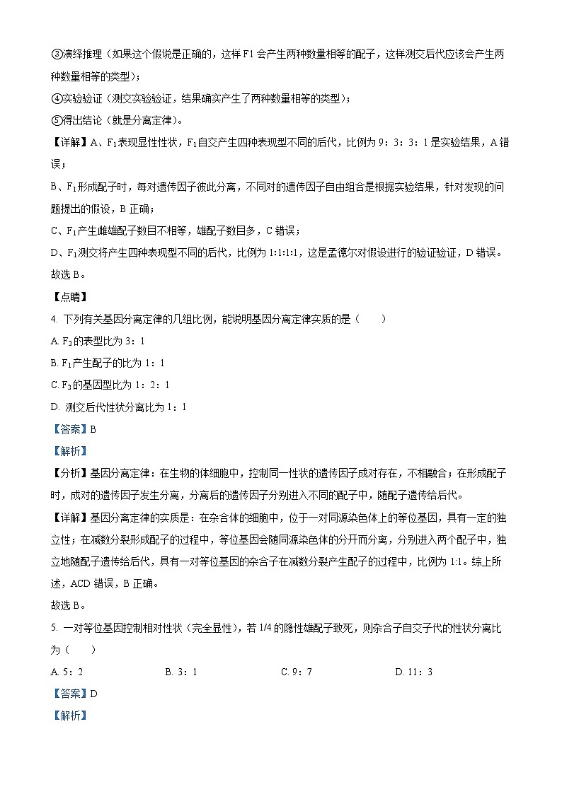湖南省长沙市湖南师大附中2022-2023学年高二下学期第一次月考生物试题含解析第3页