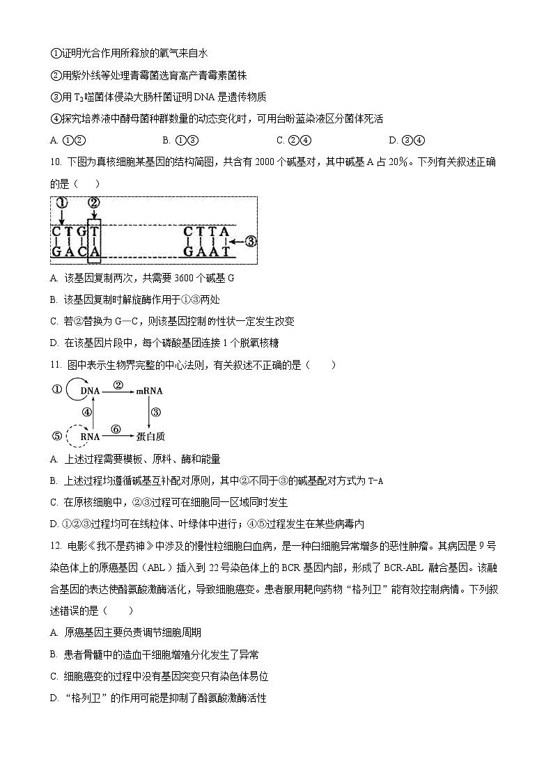 湖南省长沙市湖南师大附中2022-2023学年高二下学期第一次月考生物试题(原卷版)第3页