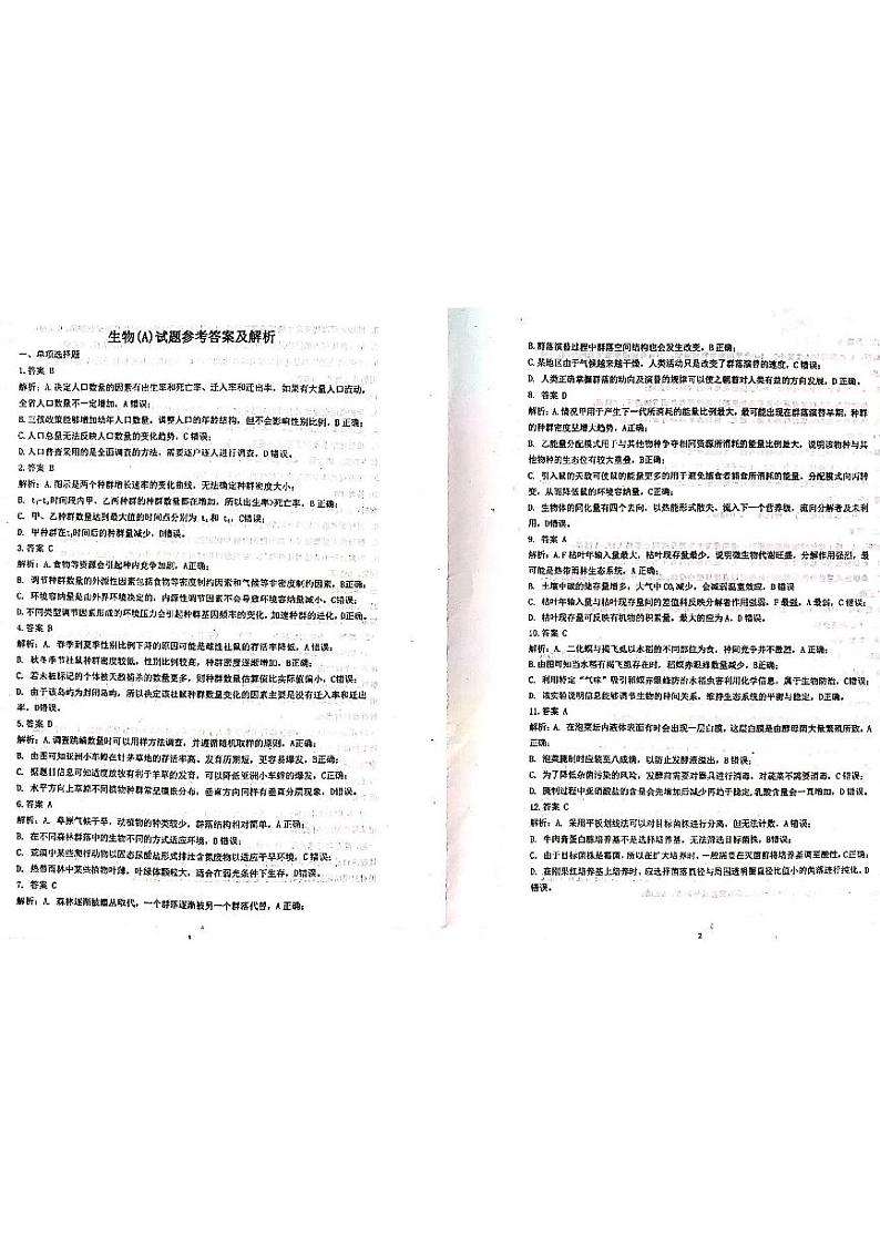 生物答案第1页