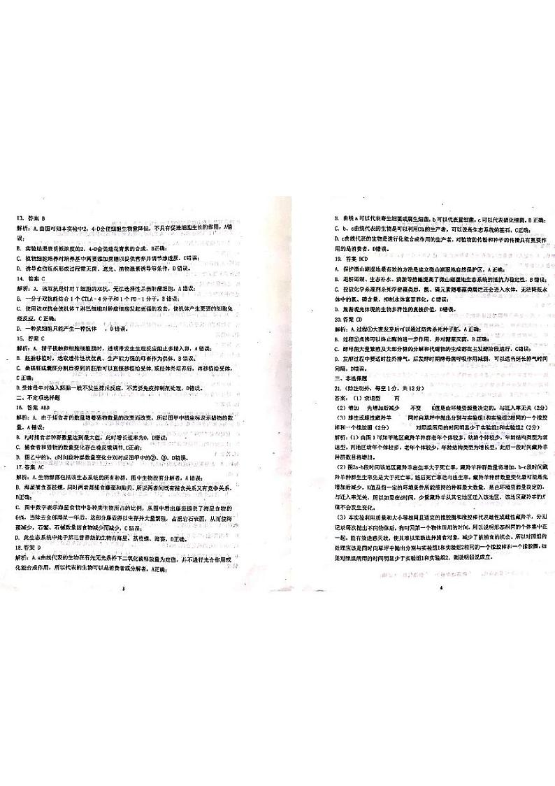 生物答案第2页