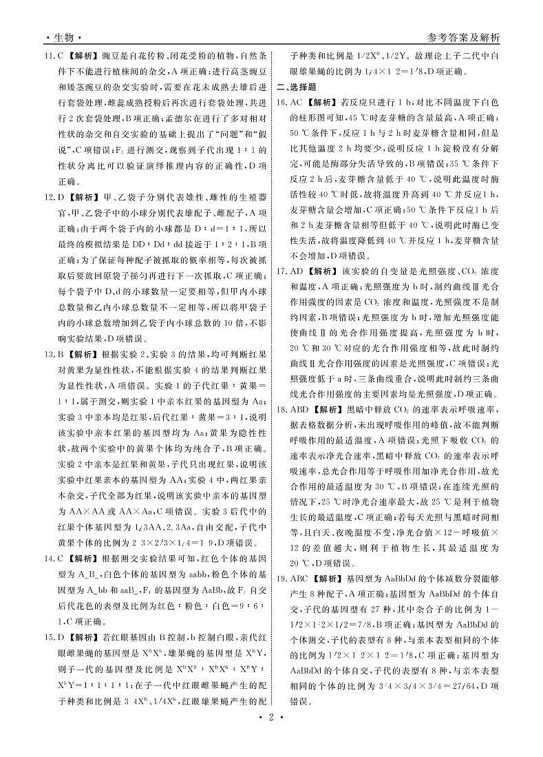 2023辽宁省名校联盟高一下学期3月联合考试生物PDF版含解析02