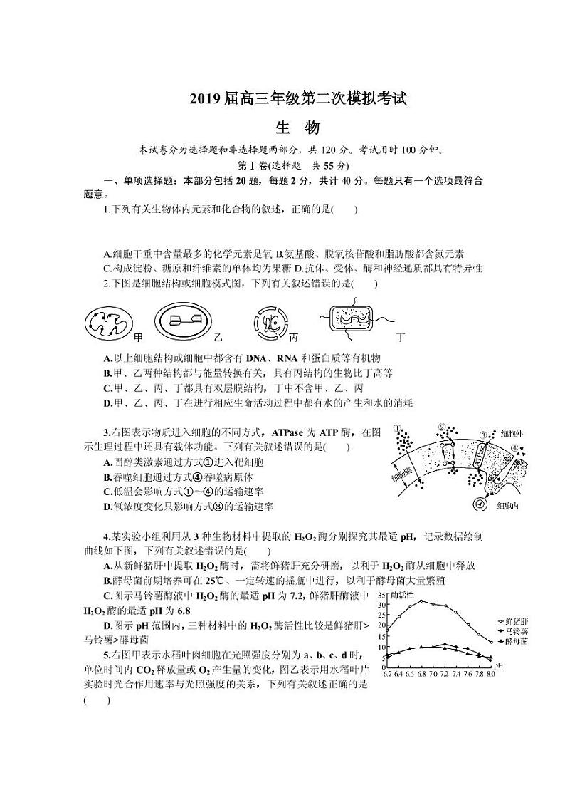 2019届江苏省南京市、盐城市高三第二次模拟考试 生物(PDF版)第1页