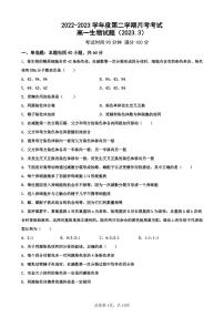 山東省濟(jì)南外國語學(xué)校2022-2023學(xué)年高一下學(xué)期3月月考生物試題