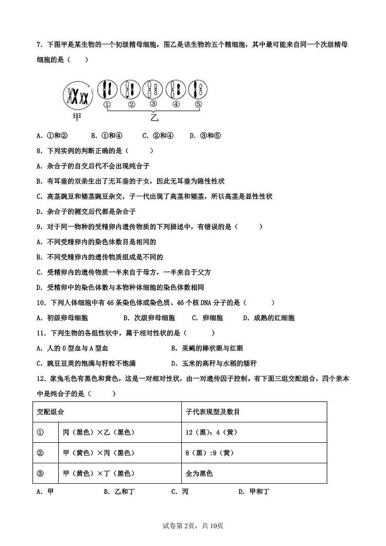 山东省济南外国语学校2022-2023学年高一下学期3月月考生物试题第2页