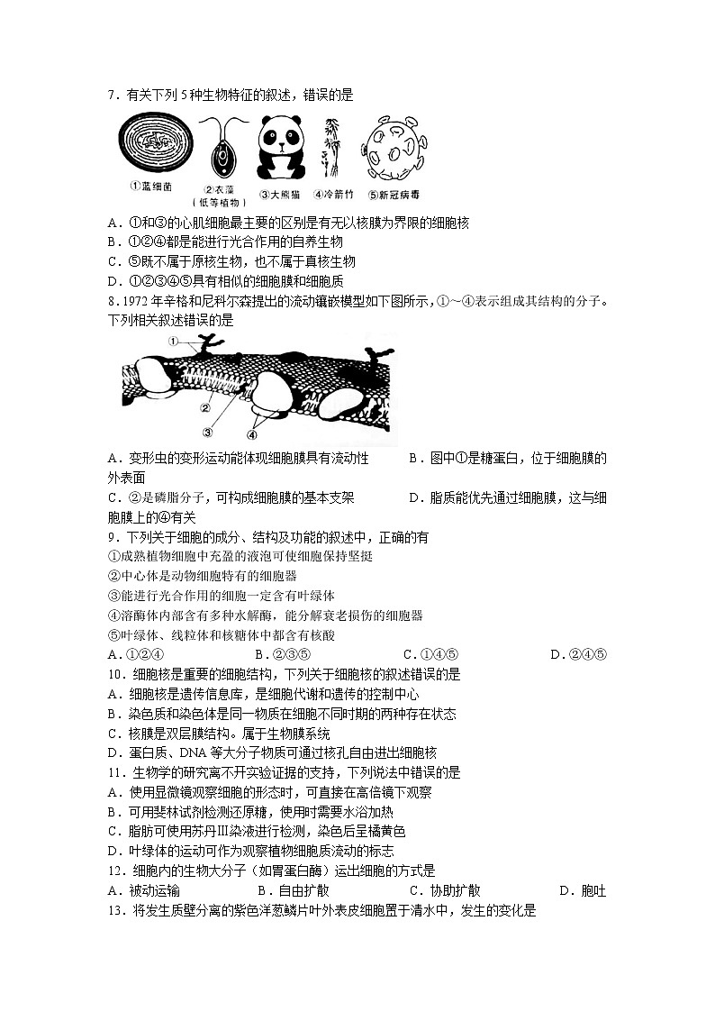 内蒙古呼和浩特市2022-2023学年高一生物下学期3月质量监测试题(Word版附答案)第2页