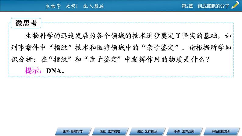 第2章 5同步课件第6页