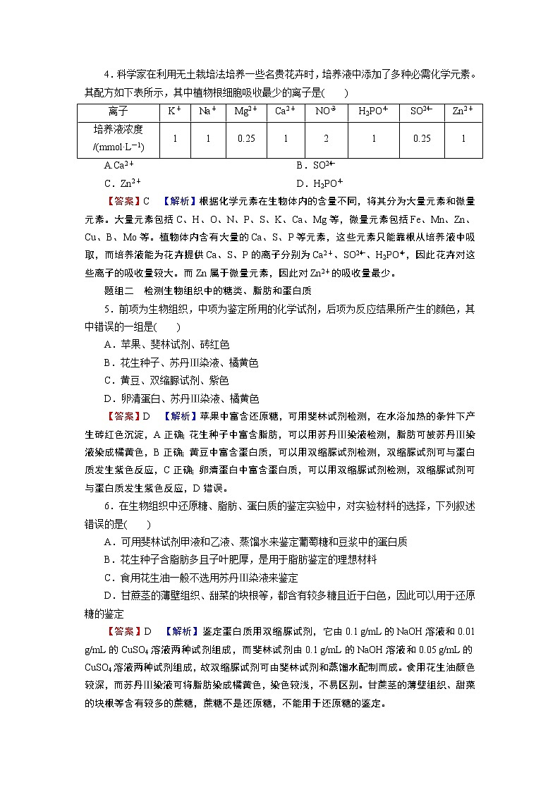 第2章 1同步测试第2页