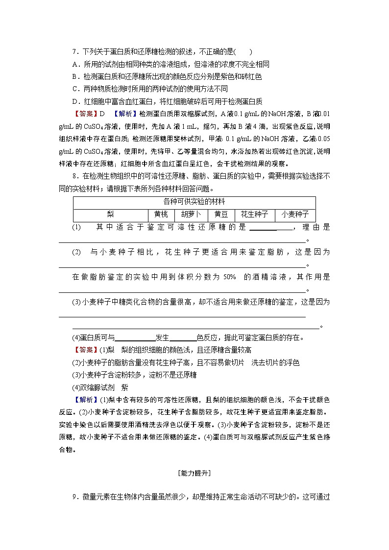 第2章 1同步测试第3页