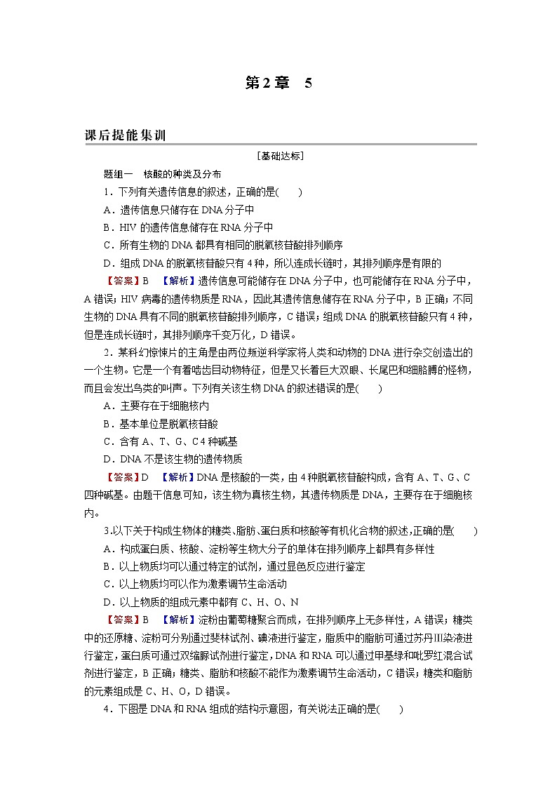第2章 5同步测试第1页