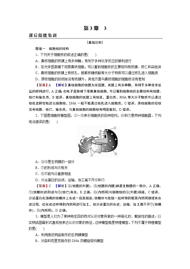 第3章 3同步测试第1页